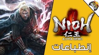 Nioh إنطباعات لعبه الساموراي [upl. by Aneetsyrk]