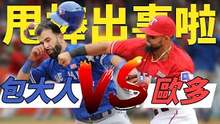 包大人季後賽甩棒 遊騎兵隔年將他KO  Rangers Revenge By Throwing Punches [upl. by Lohner111]