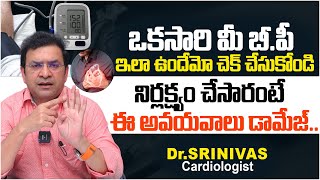 బీపీ ఎక్కువైతే ఈ అవయవాలు డామేజ్  Problems With High Blood Pressure  DrSrinivas  PlayEven [upl. by Auhsaj]