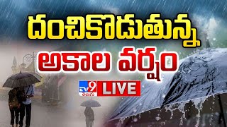 LIVE  దంచికొడుతున్న అకాల వర్షం  Untimely rains cause crop losses in Telangana TV9 [upl. by Saqaw266]