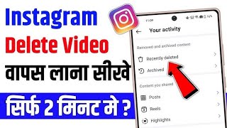 How to recover deleted instagram posts  Instagram ki delete post wapas kaise laye [upl. by Rudman]