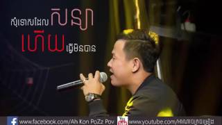 Somtos del soniya hz tver min ban amp សុំទោសដែលសន្យាហើយធ្វើមិនបាន​ ♦ By Suly Pheng By Mrr Nak Offical [upl. by Davies]