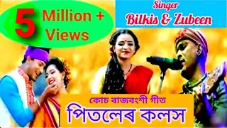 PITOLER KOLOSH  Zubeen Garg  Bilkis Inam  Koch Rajbangshi Song 2019  Goalparia Kishor Das [upl. by Burnight]