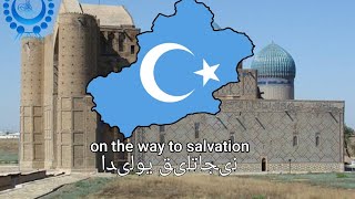 east turkestan anthem on the way to salvation شەرقىي تۈركىستان نىجاتلىق يولىدا  eastturkestan [upl. by Aitnom]