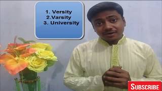 Versity Varsity and University সঠিক বানান কোন দুটি [upl. by Dnalrag]