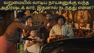 Lucky Man  Full movie in Tamil explanation Tamil voice over [upl. by Elmaleh]