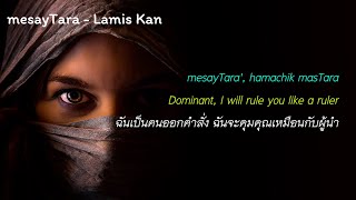 mesayTara Dominant  Lamis Kan แปลไทย Lyric [upl. by Goff]