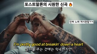 포스트말론 신곡🔥  Post Malone ft Luke Combs  Guy For That 가사해석lyrics [upl. by Akemal]