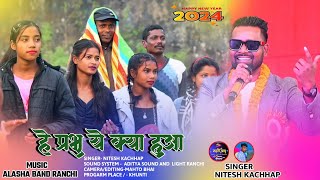 पिकनिक में डांस करने वाला गीत  Singer Nitesh kachhap  Nitesh kachhap New Nagpuri Song 2024 [upl. by Mariande]