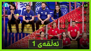 Clasico  Alqay 1 Season4  کلاسیکۆ  ئەڵقەی یەکەم وەرزی چوارەم [upl. by Babara]