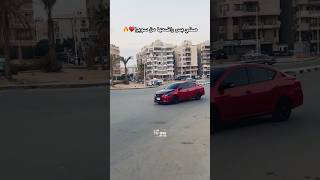 صني بس راضعها من سوبرا♥️🔥🔥 اجمدعربياتفيمصر [upl. by Nore312]