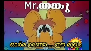 Mr thangu  kochu tv  old collections [upl. by Ellerehc143]