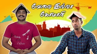 Velai Illa Comali  Kutty Story 02  Yarukum Anjom [upl. by Sansone]