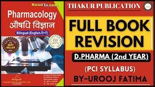 Pharmacology  DPharm 2nd Year  Full Book Revision in Hindi  PCI Syllabus [upl. by Lorilee]