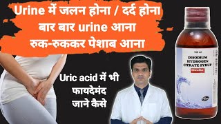 Urine में जलन तथा दर्द की best दवा  Citralka syrup  Citrasol syrup [upl. by Hiram674]