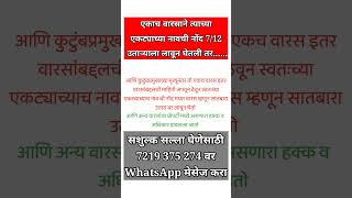 वारस नोंद कशी करावीvaras nond information marathiRTS AppealMLRC Sec 247LTMARATHI [upl. by Tecu]