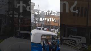 ፋኖ ጎንደርን ተቆጣጠረ 0712017ዓም habesha መቼnews [upl. by Cordelia]