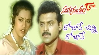 Suryavamsam Songs  Rojave Female  Venkatesh  Meena [upl. by Eelessej]