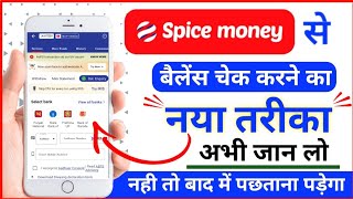 Spice Money पर बैलेंस चेक करने का नया तरीका 🤔  Spice money se balance check kaise kare [upl. by Ecyrb]