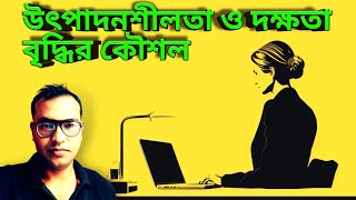 Boost Your Productivity with DEEP WORK by Cal Newport 📚 Audiobook Bengali Book Summary [upl. by Hurlbut]