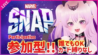 【マーベルスナップ 参加型】参加方法は概要欄【MARVEL SNAP Vtuber 雲母くらら】 [upl. by Ailahs]