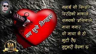 Sad 💔 Song Collection  Nepali Movie Heart Touching Songs  Mp3 [upl. by Durant]