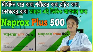 Naprox Plus 500  ন্যাপ্রক্স প্লাস ৫০০ মিগ্রা  Naproxen 500 Sodium  Esomeprazole 20 Magnesium [upl. by Berri]