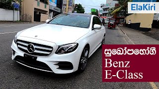 Mercedes Benz E Class E200 AMG Sinhala from ElaKiricom [upl. by Ellierim241]