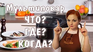 Как пользоваться мультиваркой Редмонд RMCM38 [upl. by Melas603]