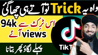 How to Viral Video on Tiktok Real Trick  TikTok Ki Video Viral Karne ka Tarika 2022  HAFIZ DASTGIR [upl. by Gnoy]