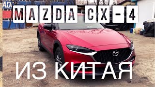 MAZDA CX 4 ИЗ КИТАЯ НА ЛЕВОМ РУЛЕ [upl. by Assenab13]