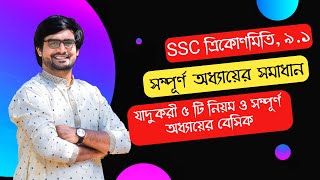 SSC General Math chapter 9  Trigonometry Class 9 amp 10 full Chapter  Delowar Sir [upl. by Lazos325]