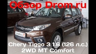 Chery Tiggo 3 2017 16 126 лс 2WD MT Comfort  видеообзор [upl. by Oderfla716]