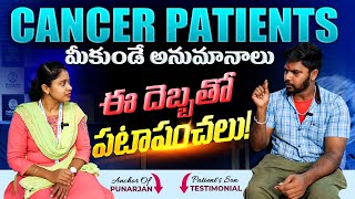 మాలాగా మంచి రిజల్ట్స్ రావాలంటే ఈ అపోహలు పక్కన పెట్టండి  Multiple Myeloma Cancer Survivor Stories [upl. by Gilliette]