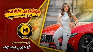 خۆشترین گۆرانی عەرەبی بۆ یەکەم جار xoshtrin gorani arabi tik tok 2023 [upl. by Xylon635]