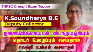 TNPSC Group 1 Exam Topper KSoundharya  Erode  Exclusive Interview  Exam Tips  Deputy Collector [upl. by Miguel]