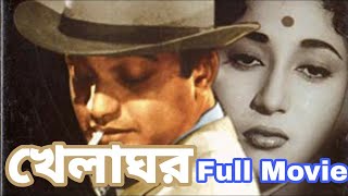 খেলাঘর  Uttam Kumar Movie  quotKhelagharquot [upl. by Darelle708]