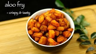 aloo fry recipe  potato fry recipe  fried potato recipe [upl. by Esilrac]