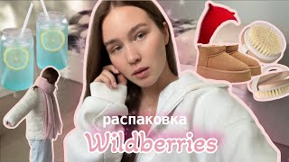 Распаковка wilderries одежда на осень свитера товары для дома 🛍️ [upl. by Idette]