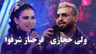 Farahnoz Sharafova amp Valy Hedjasi Top Songs  آهنگ های محبوب و پربازدید از فرحناز شرفوا و ولی حجازی [upl. by Gabriel477]