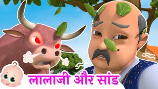 Lalaji Aur Saand  Lalaji Ne Kela Khaya  Hindi Rhymes For Children [upl. by Dloreg]