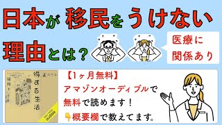 日本が移民を受けないほんとうの理由とは？ [upl. by Myranda693]