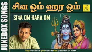 Siva Om Hara Om  JukeBox  UnniKrishnan Ramu  Sivan Songs  Tamil Devotional  Vijay Musicals [upl. by Eenimod451]