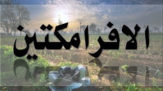 دورة المبيدات الزراعية المجموعات الحشرية  مجموعة الأفرامكتين [upl. by Veal]