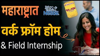 Nestle तर्फे सुवर्णसंधी🎯मोफत ऑनलाईन ट्रेनिंग  जॉब । online jobs for student 2024  job vacancy 2024 [upl. by Ennaira332]