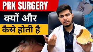 PRK Lasik Surgery क्या है और कैसे होती है [upl. by Elleuqar]