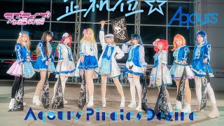 【はと幼稚園】Aqours Pirates Desire【踊ってみた】【正机位】【定点ver】 [upl. by Acim]