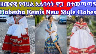 🦋dress Habesha Kemis Ethiopian Dress New Style Ethiopian Traditional Clothes habeshakemis [upl. by Yeleen]