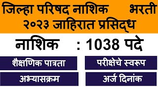 ZP Nashik Recruitment 2023  ZP Nashik Bharti 2023 [upl. by Tia]