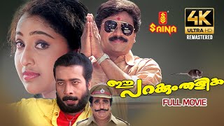 Ee Parakkum Thalika Full Movie 4K Remastered  Dileep  Nithya Das  Harisree Ashokan  Comedy Movie [upl. by Yrtua302]